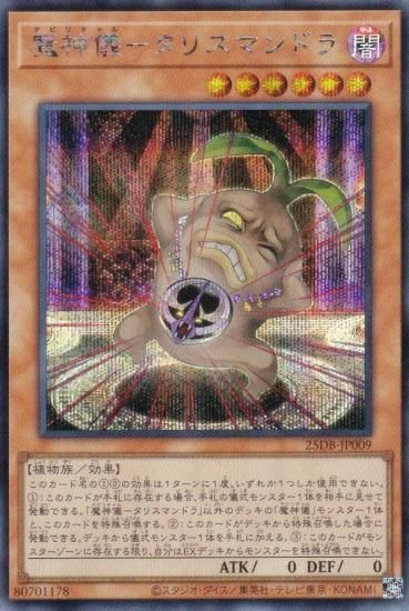 ͷ���� 25DB-JP009 ������ݥ��ꥹ�ޥ�ɥ� (���ܸ��� ��������åȥ쥢) DUELIST BOX ��PRISMATIC SUMMON��