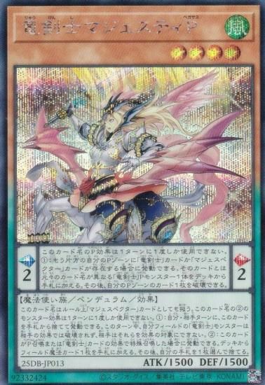 ͷ���� 25DB-JP013 ε���Υޥ������ƥ��� (���ܸ��� ��������åȥ쥢) DUELIST BOX ��PRISMATIC SUMMON��