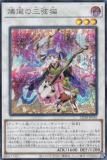 ͷ���� 25DB-JP036 �ղ��λ���ǭ (���ܸ��� ��������åȥ쥢) DUELIST BOX ��PRISMATIC SUMMON��