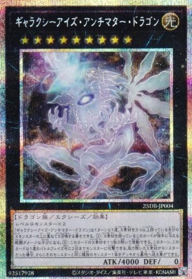 ͷ���� 25DB-JP004 ����饯������������������ޥ������ɥ饴�� (���ܸ��� �ץꥺ�ޥƥ��å���������åȥ쥢) DUELIST BOX ��PRISMATIC SUMMON��