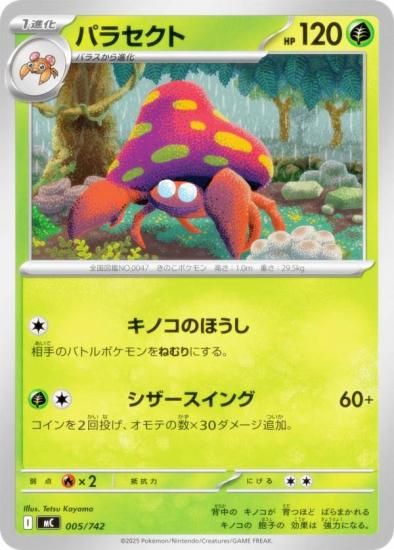 �ݥ���󥫡��ɥ����� MC 005/742 �ѥ饻���� �� MEGA �������ȥǥå�100 �Хȥ륳�쥯�����