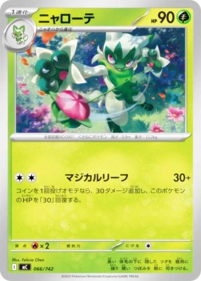 �ݥ���󥫡��ɥ����� MC 066/742 �˥������ �� MEGA �������ȥǥå�100 �Хȥ륳�쥯�����