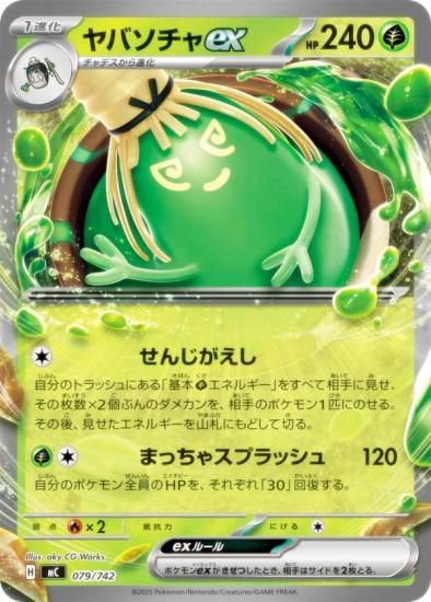 �ݥ���󥫡��ɥ����� MC 079/742 ��Х�����ex �� MEGA �������ȥǥå�100 �Хȥ륳�쥯�����