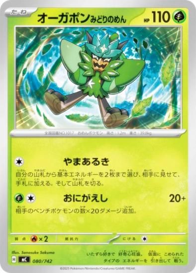 �ݥ���󥫡��ɥ����� MC 080/742 �������ݥ�ߤɤ�Τ�� �� MEGA �������ȥǥå�100 �Хȥ륳�쥯�����