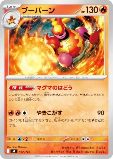 �ݥ���󥫡��ɥ����� MC 092/742 �֡��С��� �� MEGA �������ȥǥå�100 �Хȥ륳�쥯�����