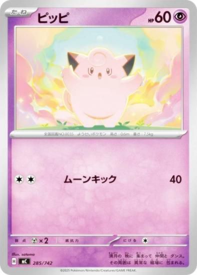 �ݥ���󥫡��ɥ����� MC 285/742 �ԥå� Ķ MEGA �������ȥǥå�100 �Хȥ륳�쥯�����