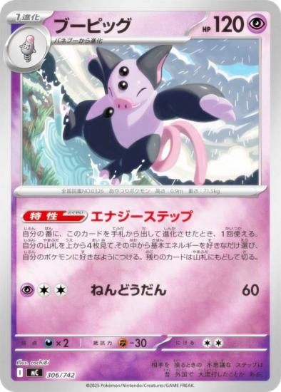 �ڥ�����͡ۥݥ���󥫡��ɥ����� MC 306/742 �֡��ԥå� Ķ MEGA �������ȥǥå�100 �Хȥ륳�쥯�����