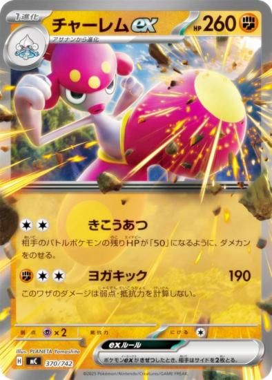 �ݥ���󥫡��ɥ����� MC 370/742 ���㡼���ex Ʈ MEGA �������ȥǥå�100 �Хȥ륳�쥯�����