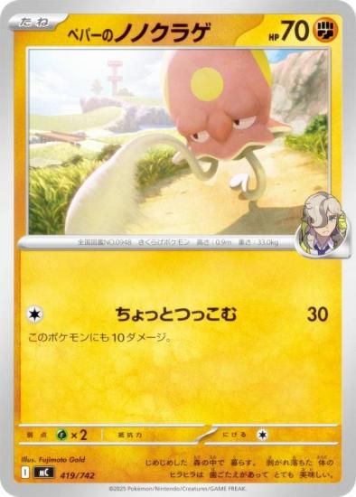 �ݥ���󥫡��ɥ����� MC 419/742 �ڥѡ��ΥΥΥ��饲 Ʈ MEGA �������ȥǥå�100 �Хȥ륳�쥯�����