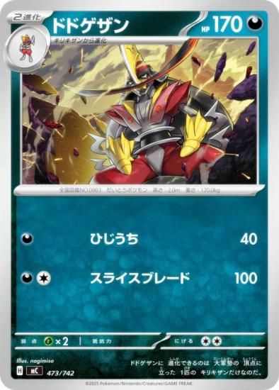 �ݥ���󥫡��ɥ����� MC 473/742 �ɥɥ����� �� MEGA �������ȥǥå�100 �Хȥ륳�쥯�����