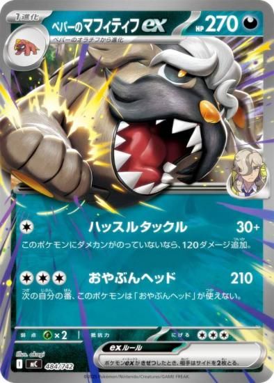 �ݥ���󥫡��ɥ����� MC 484/742 �ڥѡ��Υޥե��ƥ���ex �� MEGA �������ȥǥå�100 �Хȥ륳�쥯�����