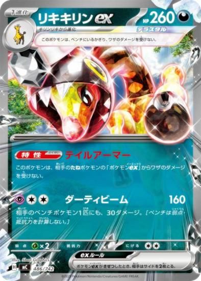 �ݥ���󥫡��ɥ����� MC 486/742 �ꥭ�����ex �� MEGA �������ȥǥå�100 �Хȥ륳�쥯�����