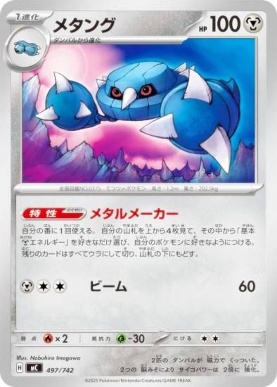 �ݥ���󥫡��ɥ����� MC 497/742 �᥿�� �� MEGA �������ȥǥå�100 �Хȥ륳�쥯�����