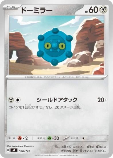 �ݥ���󥫡��ɥ����� MC 500/742 �ɡ��ߥ顼 �� MEGA �������ȥǥå�100 �Хȥ륳�쥯�����