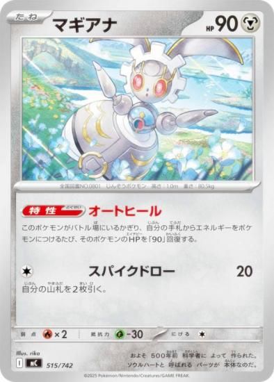 �ݥ���󥫡��ɥ����� MC 515/742 �ޥ����� �� MEGA �������ȥǥå�100 �Хȥ륳�쥯�����