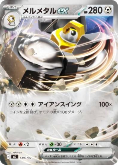 �ڥ�����͡ۥݥ���󥫡��ɥ�����ݥ���󥫡��ɥ����� MC 519/742 ���᥿��ex �� MEGA �������ȥǥå�100 �Хȥ륳�쥯�����