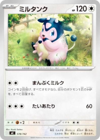 �ݥ���󥫡��ɥ����� MC 578/742 �ߥ륿�� ̵ MEGA �������ȥǥå�100 �Хȥ륳�쥯�����