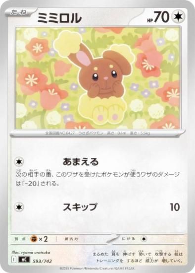 �ݥ���󥫡��ɥ����� MC 593/742 �ߥߥ��� ̵ MEGA �������ȥǥå�100 �Хȥ륳�쥯�����