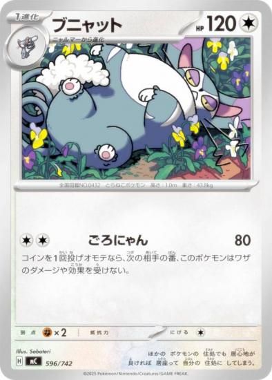 �ݥ���󥫡��ɥ����� MC 596/742 �֥˥�å� ̵ MEGA �������ȥǥå�100 �Хȥ륳�쥯�����