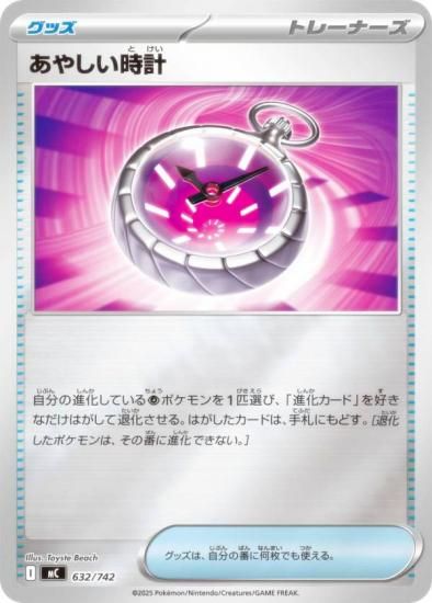 �ڥ�����͡ۥݥ���󥫡��ɥ�����ݥ���󥫡��ɥ����� MC 632/742 ���䤷������ ���å� MEGA �������ȥǥå�100 �Хȥ륳�쥯�����