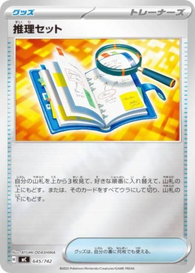 �ڥ�����͡ۥݥ���󥫡��ɥ�����ݥ���󥫡��ɥ����� MC 645/742 �������å� ���å� MEGA �������ȥǥå�100 �Хȥ륳�쥯�����