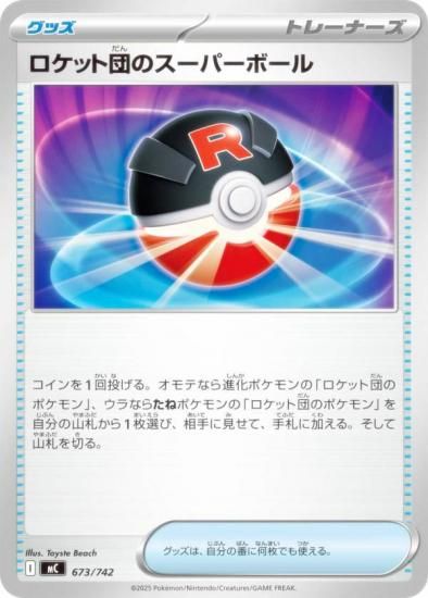 �ݥ���󥫡��ɥ����� MC 673/742 �����å��ĤΥ����ѡ��ܡ��� ���å� MEGA �������ȥǥå�100 �Хȥ륳�쥯�����