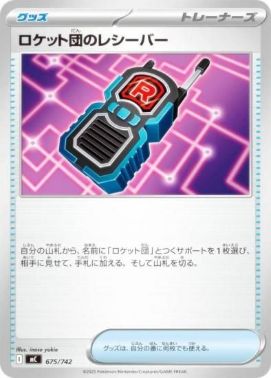 �ݥ���󥫡��ɥ����� MC 675/742 �����å��ĤΥ쥷���С� ���å� MEGA �������ȥǥå�100 �Хȥ륳�쥯�����