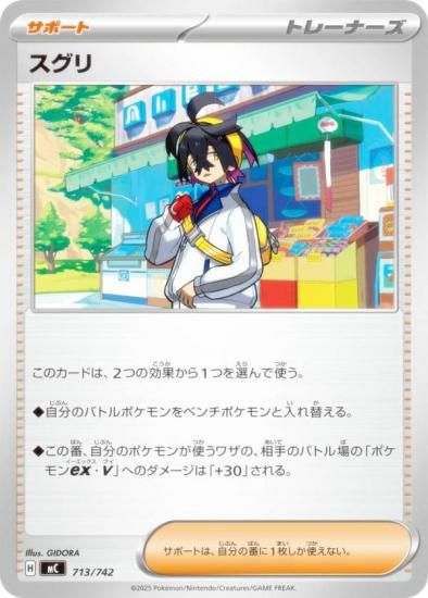 �ݥ���󥫡��ɥ����� MC 713/742 ������ ���ݡ��� MEGA �������ȥǥå�100 �Хȥ륳�쥯�����