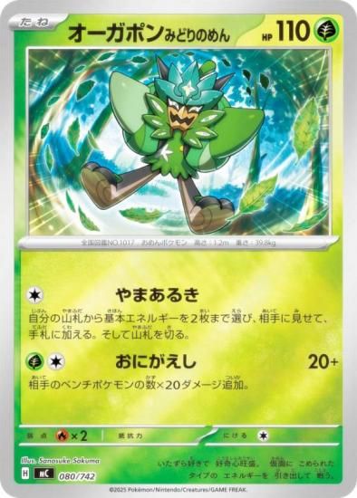 �ڥ�����͡ۥݥ���󥫡��ɥ����� MC 080/742 �������ݥ�ߤɤ�Τ�� �� MEGA �������ȥǥå�100 �Хȥ륳�쥯�����