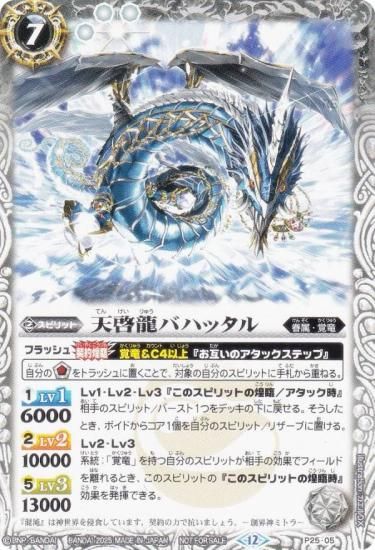 �Хȥ륹�ԥ�å� P25-05 ŷ��ζ�Хϥå��� (PR �ץ���) V������ 2026ǯ 2��� ��Ͽ