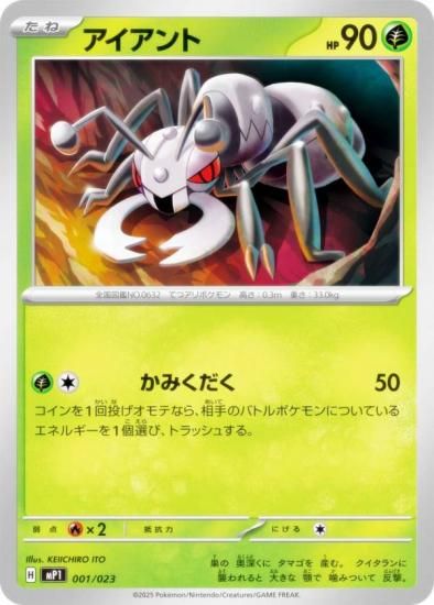 �ݥ���󥫡��ɥ����� MP1 001/023 ��������� �� MEGA �������ȥǥå�100 �Хȥ륳�쥯����� �������㤪Ver.