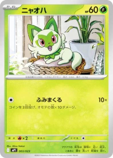 �ݥ���󥫡��ɥ����� MP1 003/023 �˥㥪�� �� MEGA �������ȥǥå�100 �Хȥ륳�쥯����� �������㤪Ver.