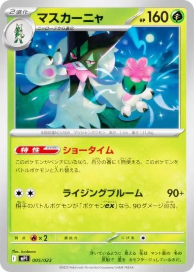 �ݥ���󥫡��ɥ����� MP1 005/023 �ޥ������˥� �� MEGA �������ȥǥå�100 �Хȥ륳�쥯����� �������㤪Ver.