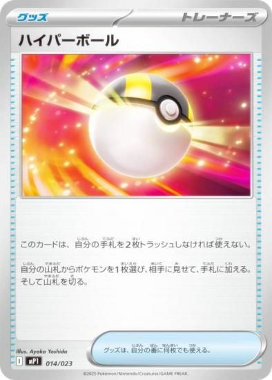 �ݥ���󥫡��ɥ����� MP1 014/023 �ϥ��ѡ��ܡ��� ���å� MEGA �������ȥǥå�100 �Хȥ륳�쥯����� �������㤪Ver.