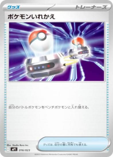 �ݥ���󥫡��ɥ����� MP1 016/023 �ݥ���󤤤줫�� ���å� MEGA �������ȥǥå�100 �Хȥ륳�쥯����� �������㤪Ver.