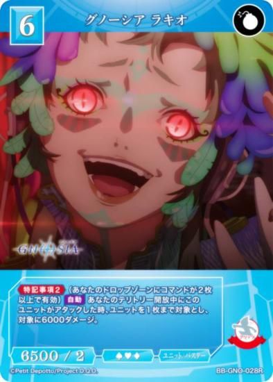 ビルディバイド ラキオ BR 知性至上主義者 ラキオ　グノーシア　サイン入り ビルディバイドTCG ブライト BB-GNO-028R グノーシア ラキオ (R レア