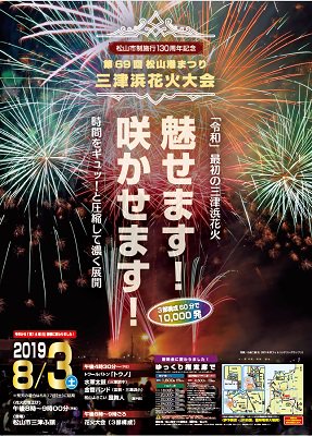 愛媛県 松山港まつり 三津浜花火大会協力金付き ご当地おうち縁日セット おうち縁日 By キッシーズ