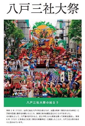 八戸 三 社 ストア 大祭 ポスター