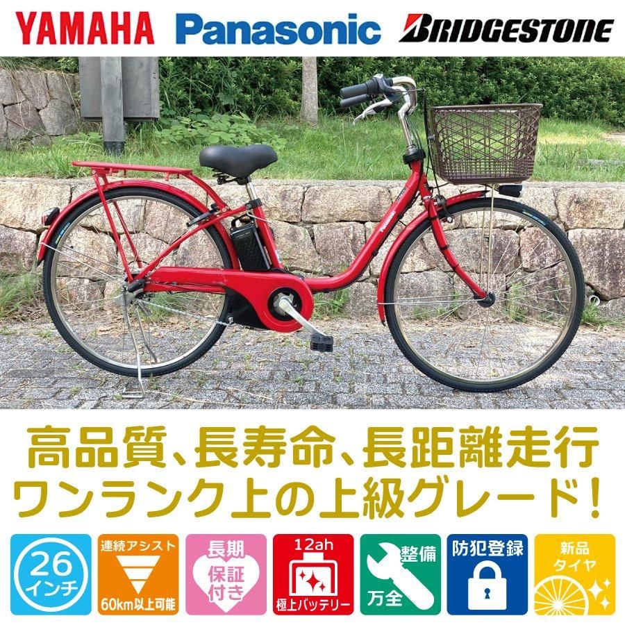 YAMAHA 中古電動自転車 整備済み うす