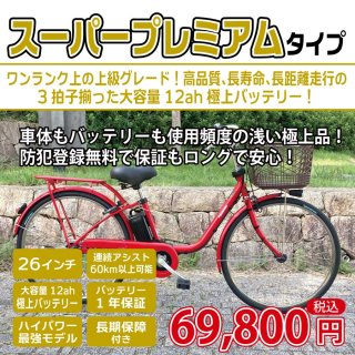 国産・中古電動自転車の販売なら MIZOCOOL（ミゾクール）