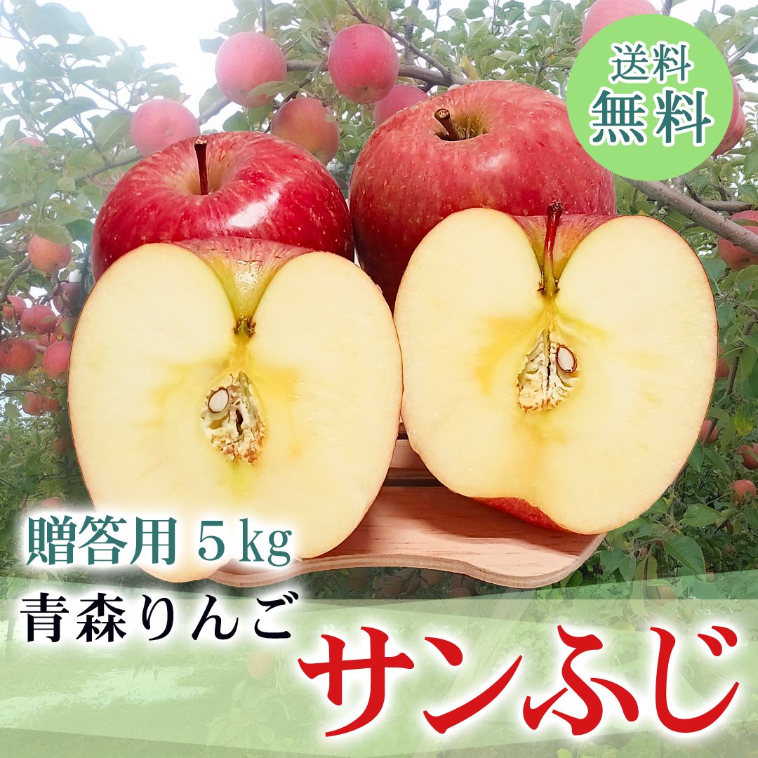 ご贈答用】青森県産 サンふじ 5kg 〇2023年受付終了〇 - ユートリー