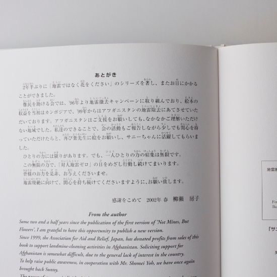 絵本「心をこめて地雷ではなく花をください」 - AARチャリティショップ