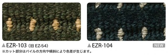 サイズオーダーカーペット サンゲツサンエルザ EZR