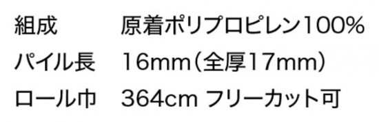 サイズオーダーカーペット サンゲツサンシャリオ2 HLR