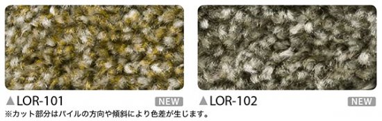 サイズオーダーカーペット サンゲツサンワールド2 LOR