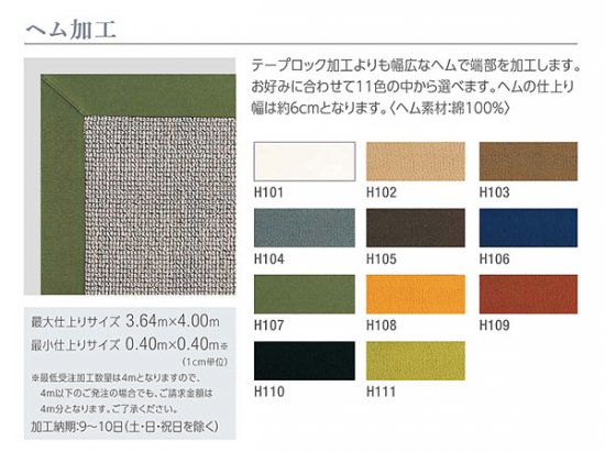 日本製サイズオーダー 東リカーペット レモード3