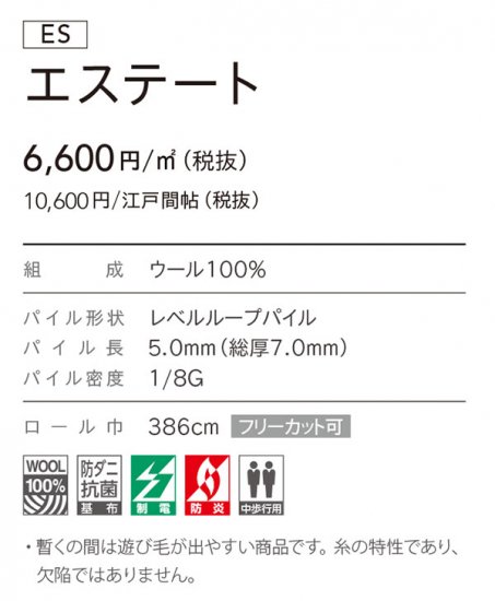 日本製サイズオーダー シンコール エステート ES