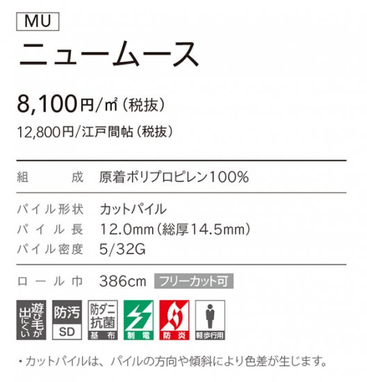 日本製サイズオーダー シンコール ニュームース MU