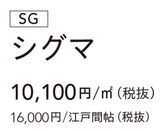 日本製サイズオーダー シンコール シグマ SG