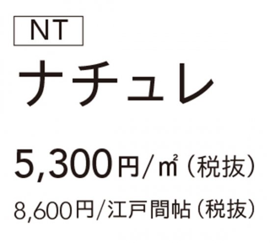 日本製サイズオーダー シンコール ナチュレ NT